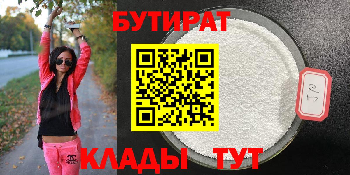 БУТИРАТ жидкий экстази  Вход с VPN  БУТИРАТ  Кингисепп 