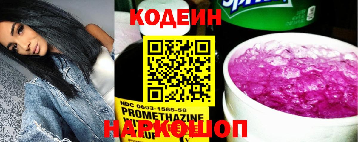 Codein Purple Drank  Вход с VPN  Codein напиток Lean (лин)  Кингисепп 