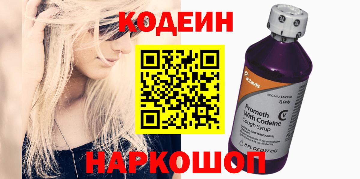 Codein Purple Drank Кингисепп