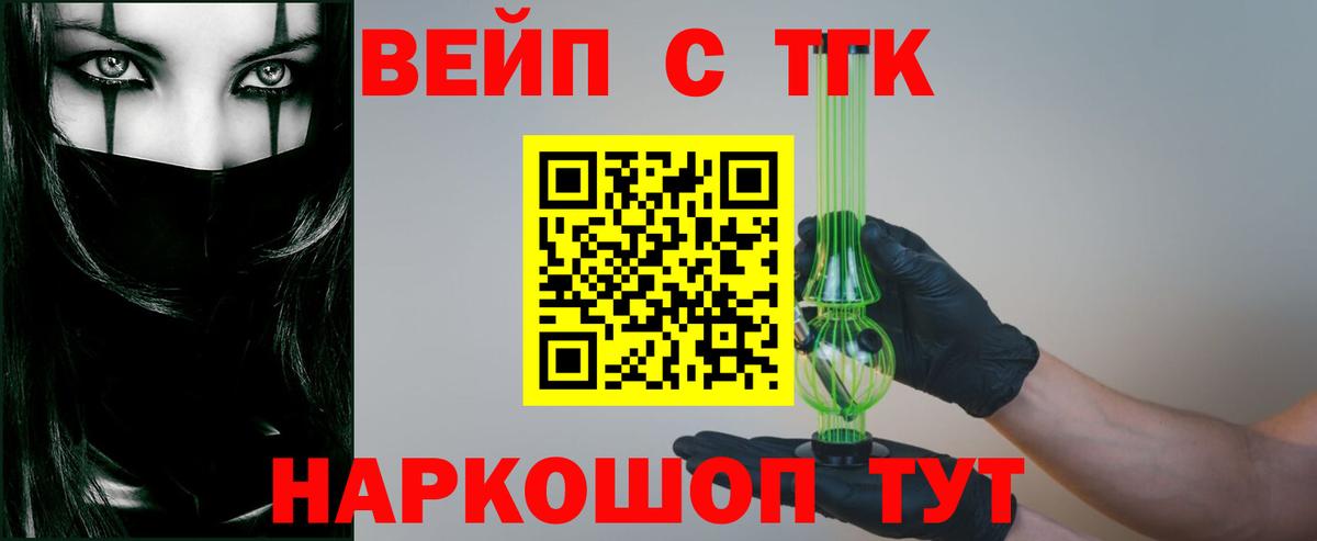 Кингисепп  ТГК вейп с тгк  Вход с VPN  ТГК жижа 